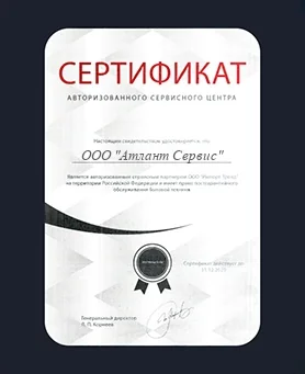 Сертификат ATLANT