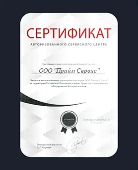 Сертификат Prime