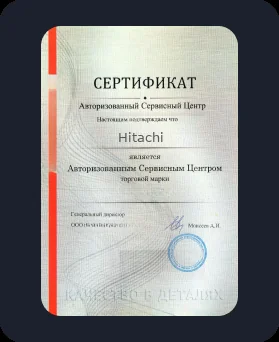 Аккредитация Hitachi