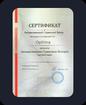 Аккредитация Optima